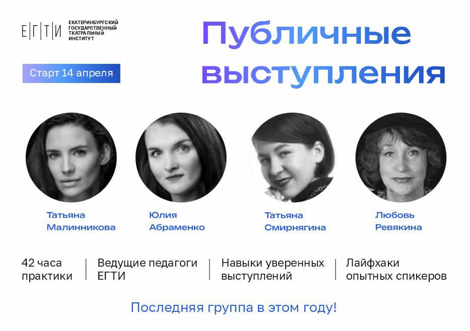 ЕГТИ объявляет о запуске последнего в этом учебном году потока программы «Публичные выступления»